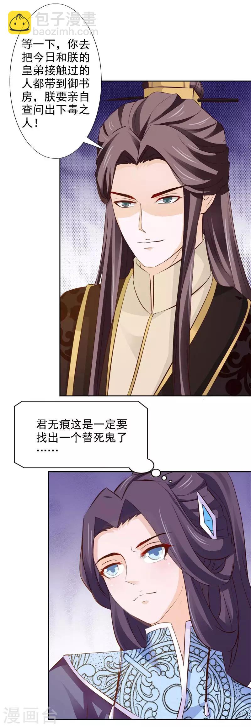 第56话 十日断骨毒5