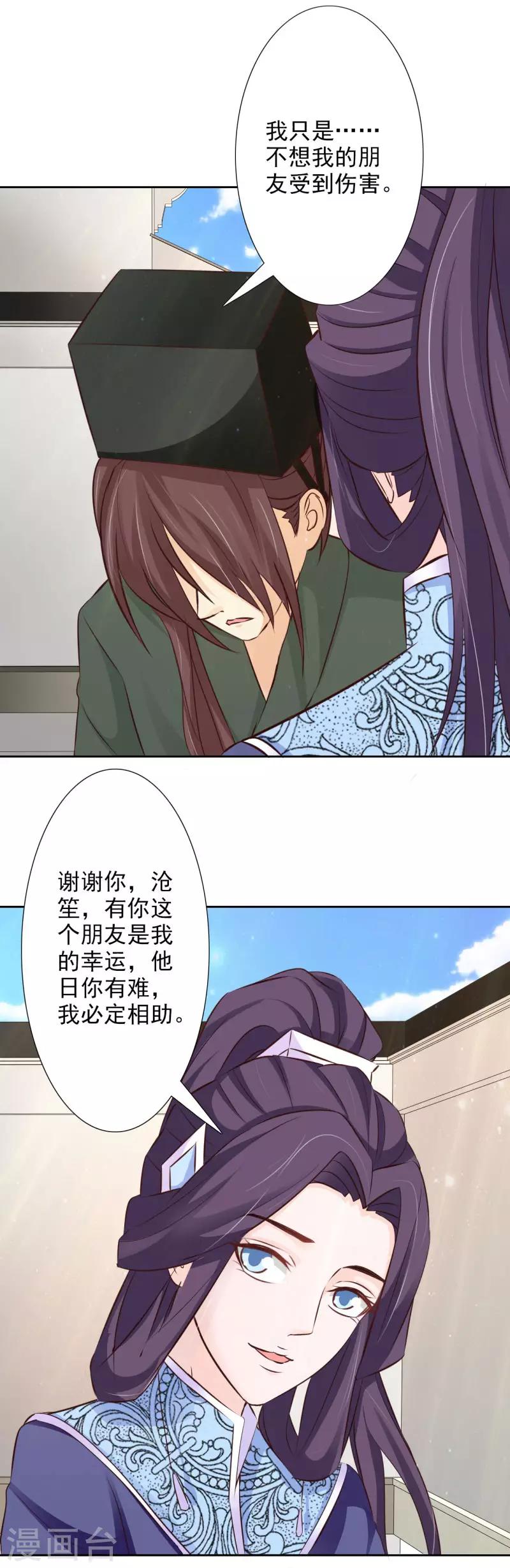 第57话 你到底是何居心！1