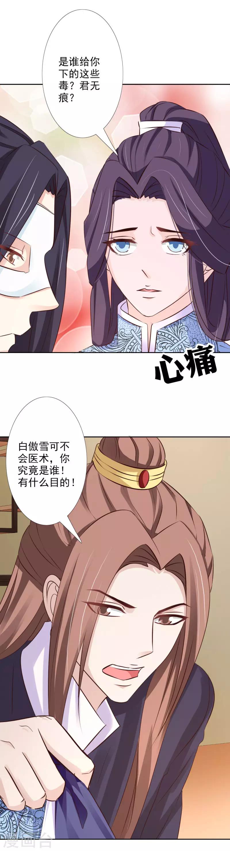 第57话 你到底是何居心！13