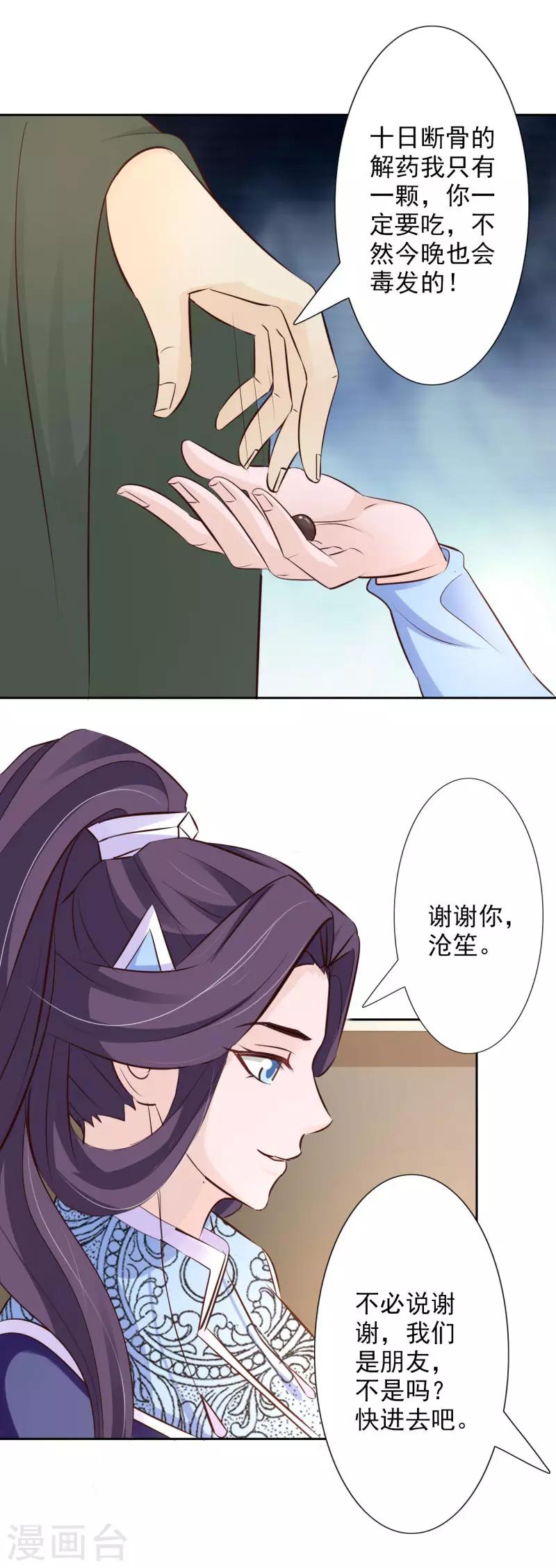 第57话 你到底是何居心！7