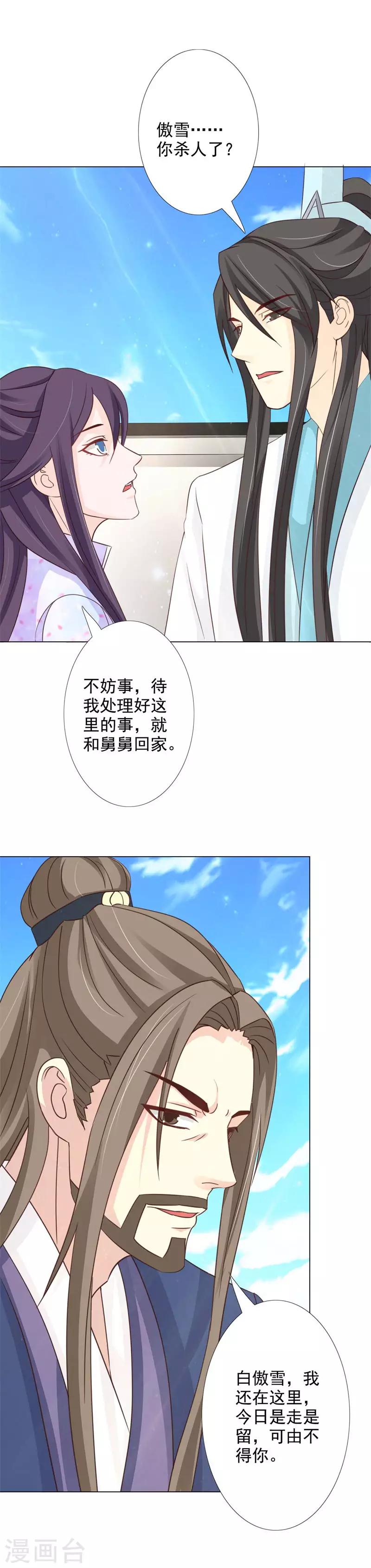 第63话 我今日杀了你这逆女10