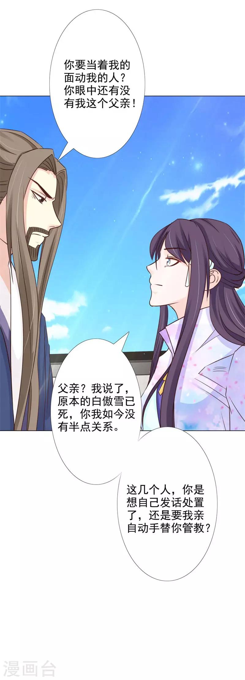 第63话 我今日杀了你这逆女12