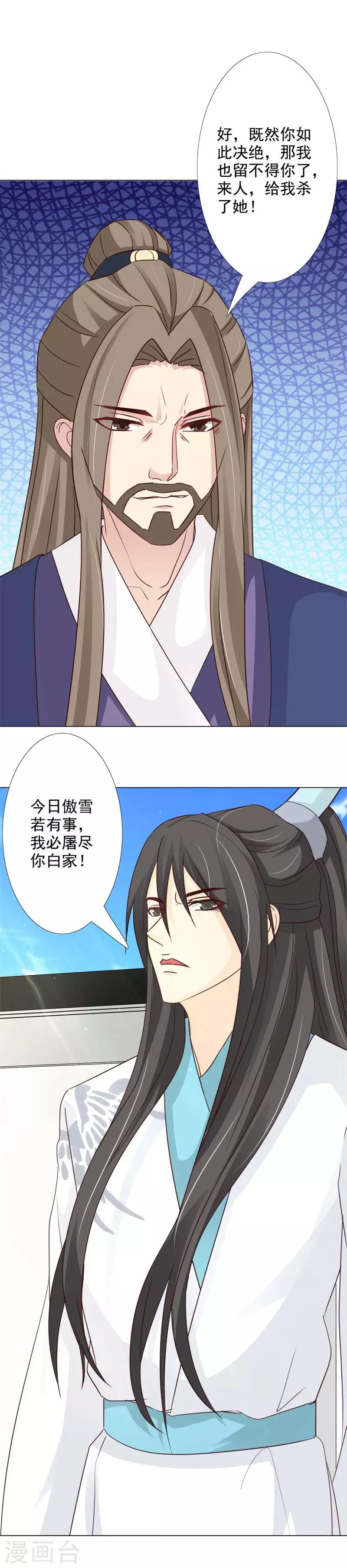 第63话 我今日杀了你这逆女13