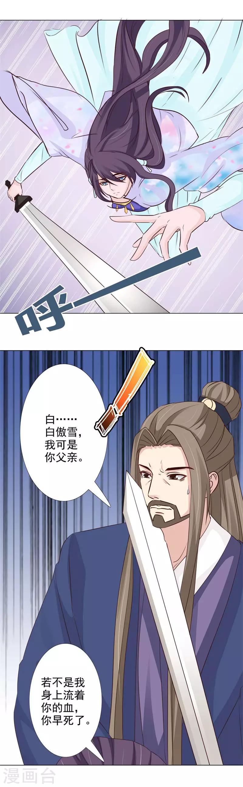 第63话 我今日杀了你这逆女14