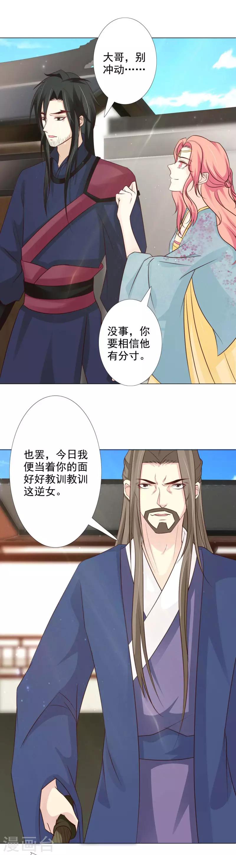 第63话 我今日杀了你这逆女5