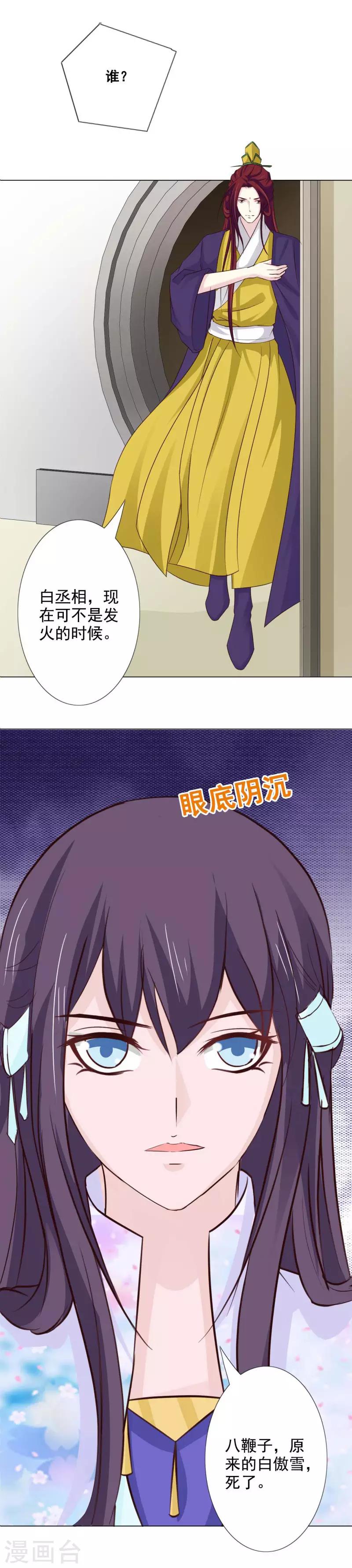 第63话 我今日杀了你这逆女7