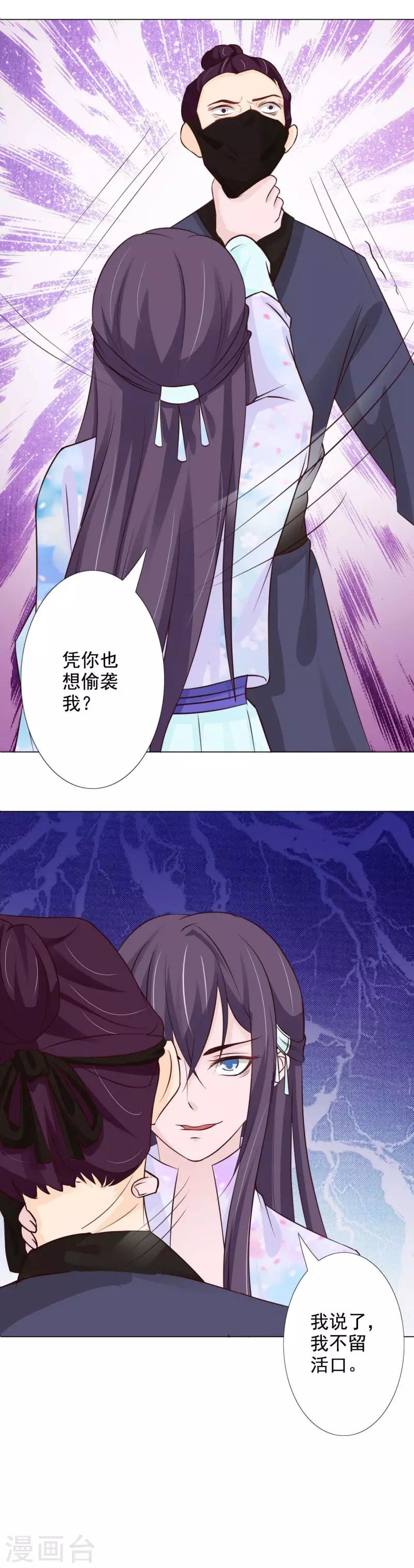 第63话 我今日杀了你这逆女9