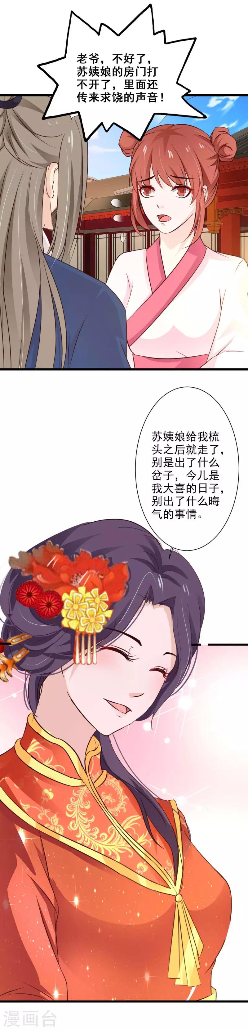 第71话 大婚之日1