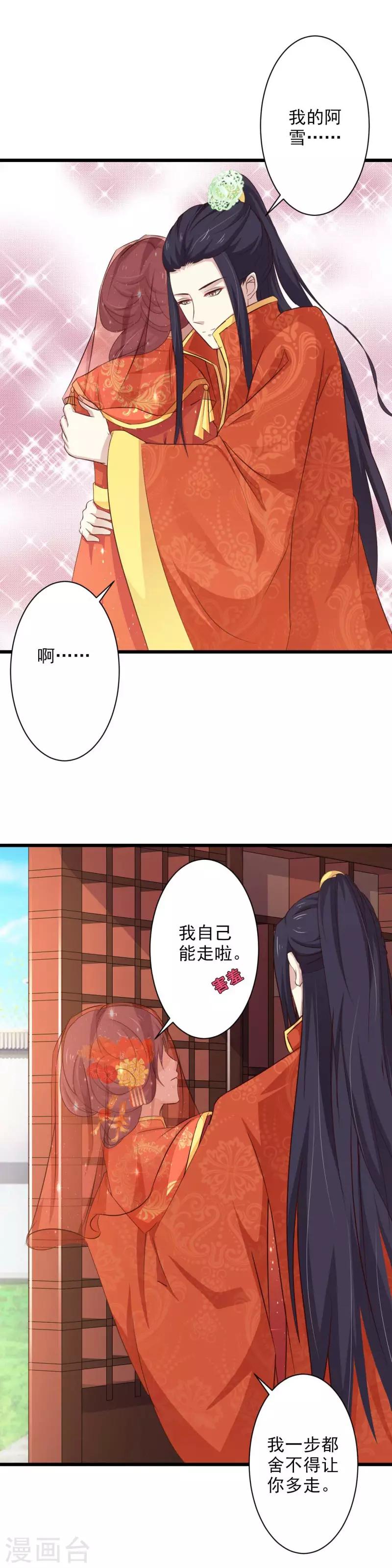 第71话 大婚之日11