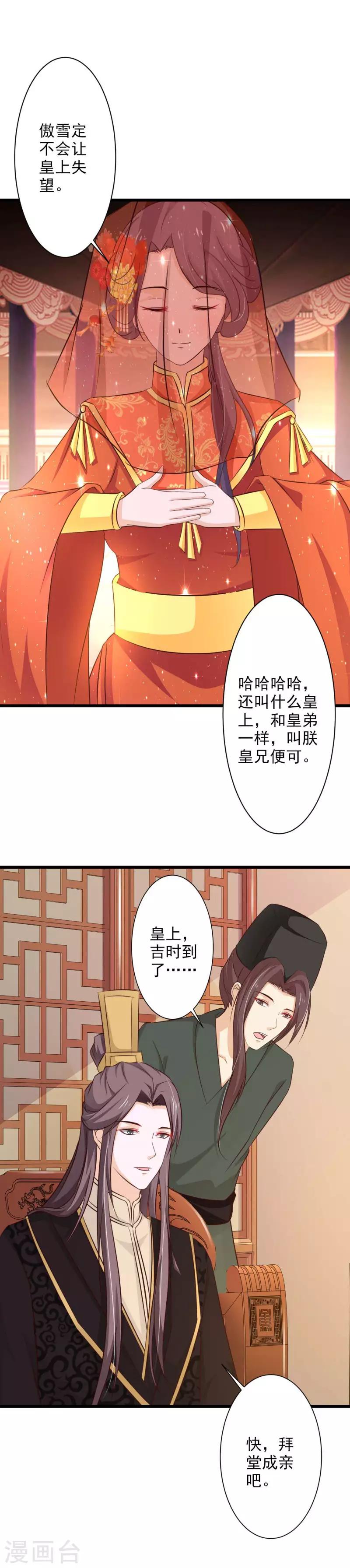 第71话 大婚之日13