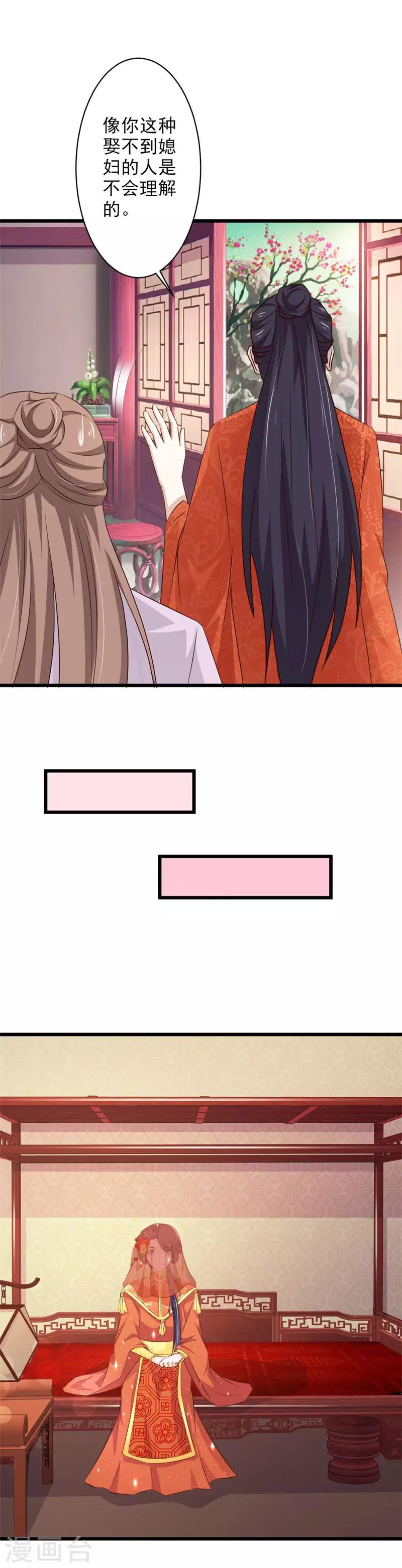 第71话 大婚之日16