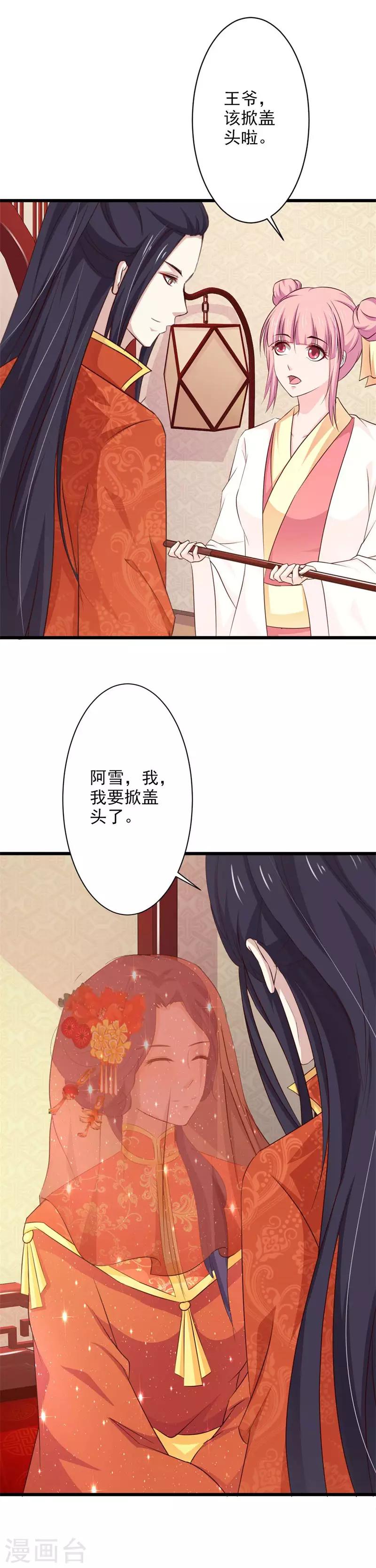 第71话 大婚之日17