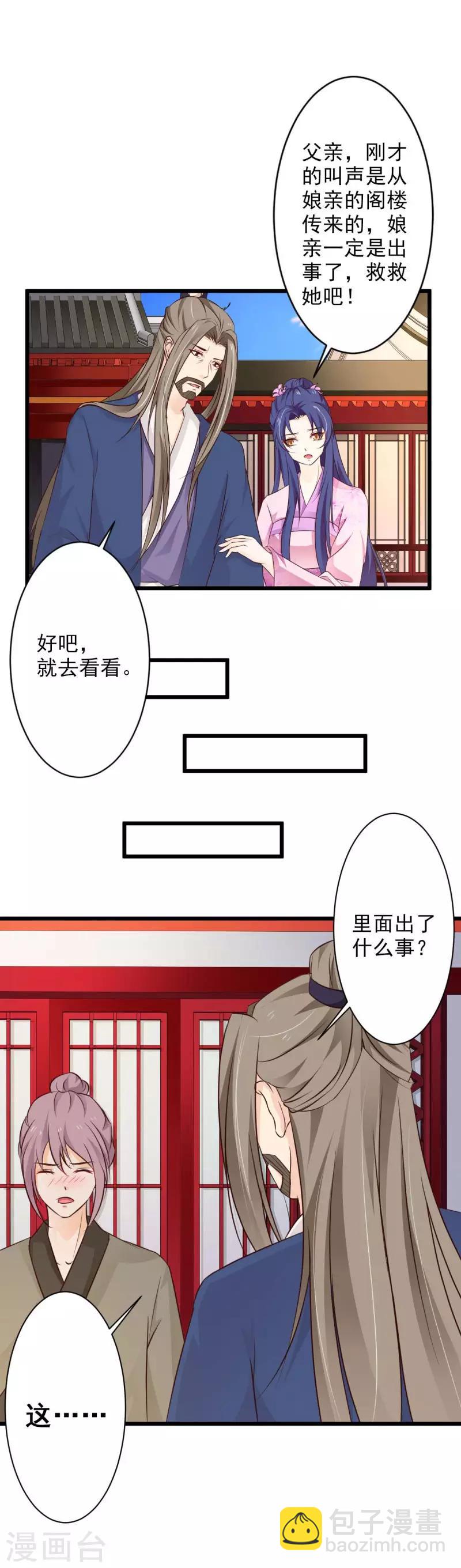 第71话 大婚之日2
