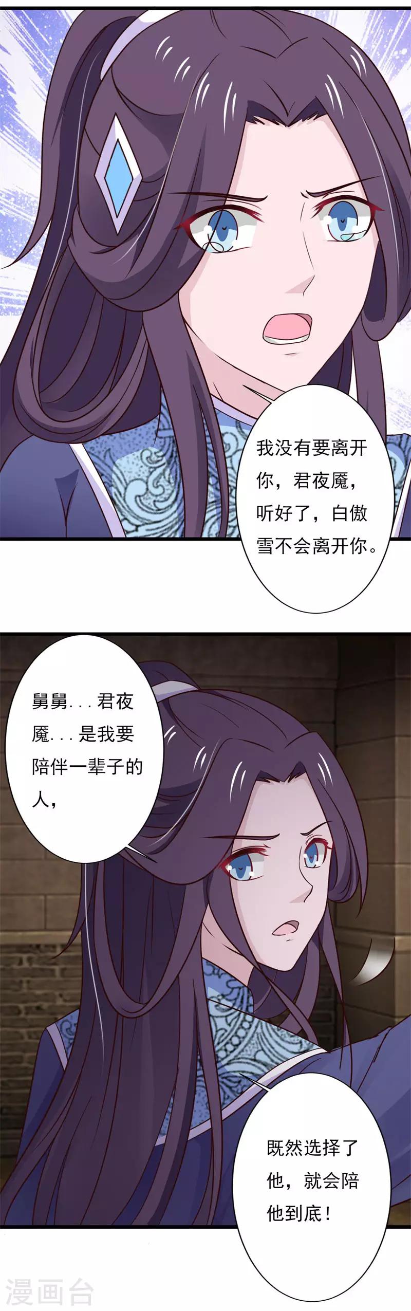 第83话 不要离开我10