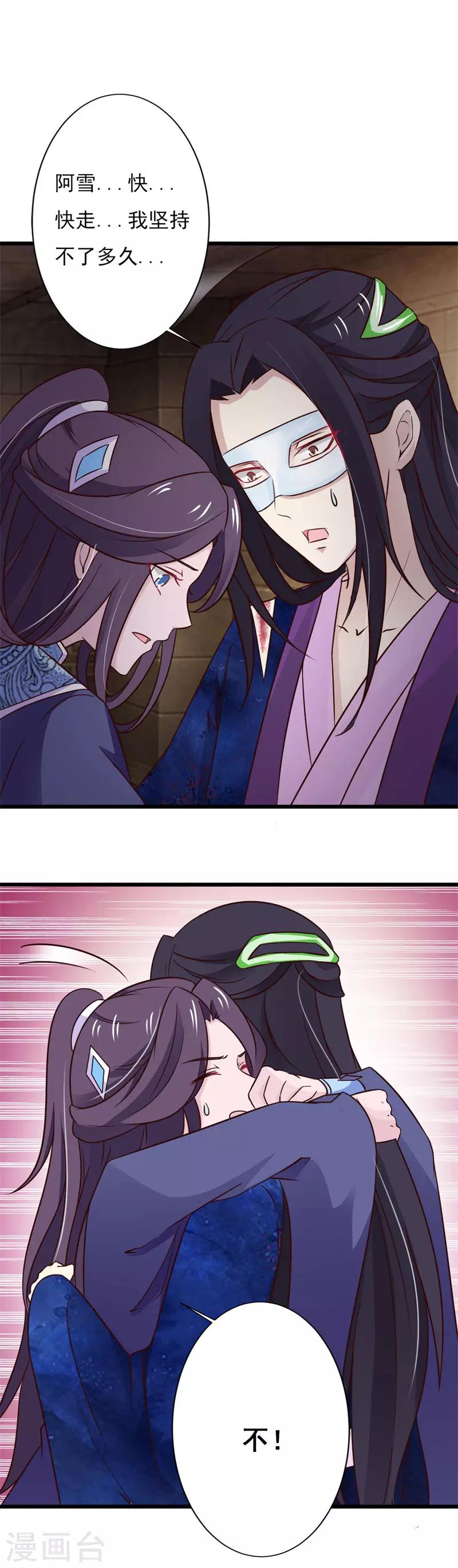 第83话 不要离开我9