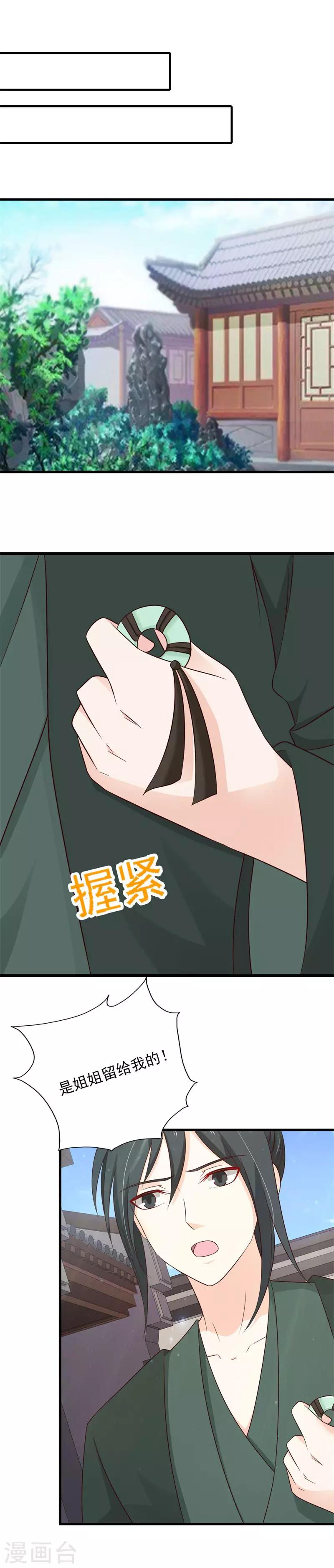 第86话 收留遗孤1