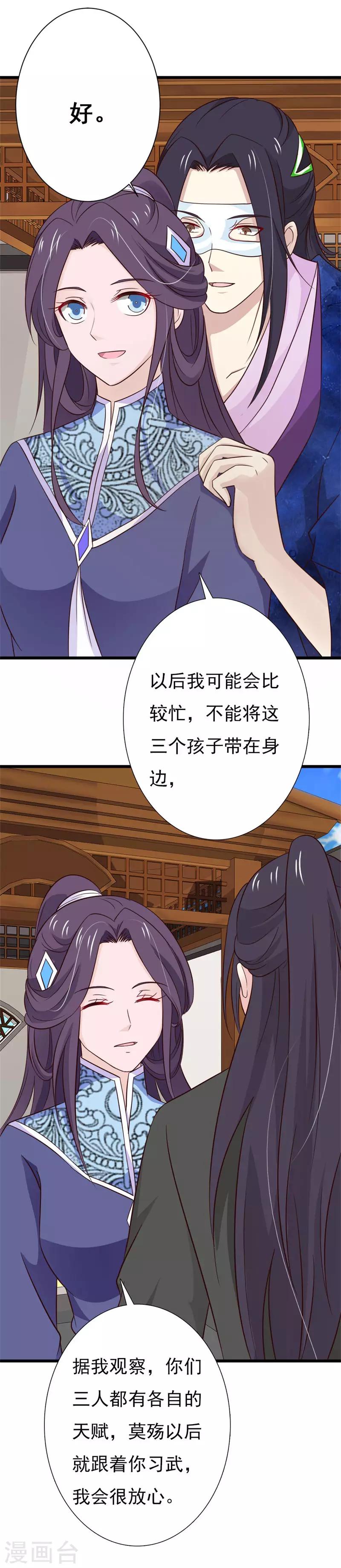 第86话 收留遗孤10
