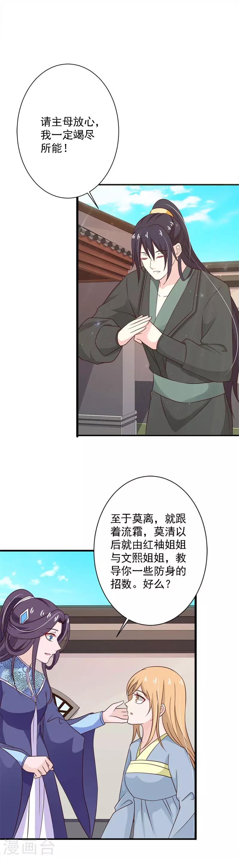 第86话 收留遗孤12