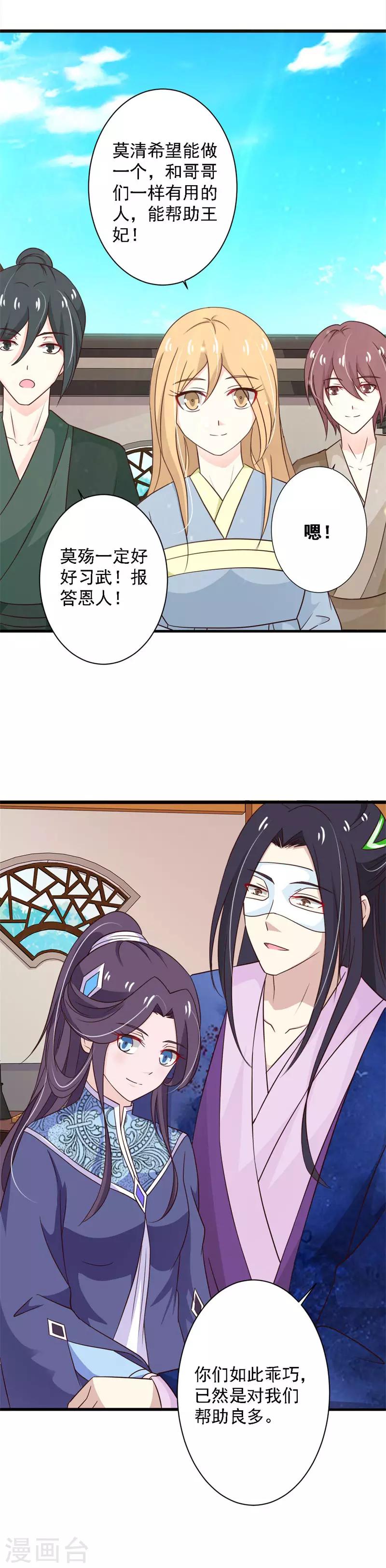 第86话 收留遗孤13