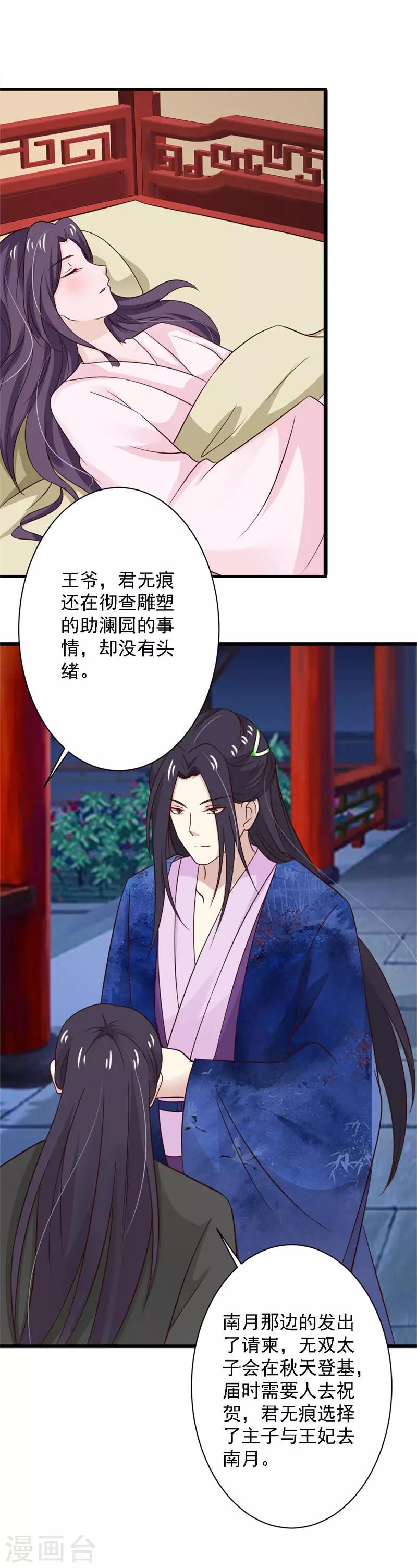 第86话 收留遗孤16