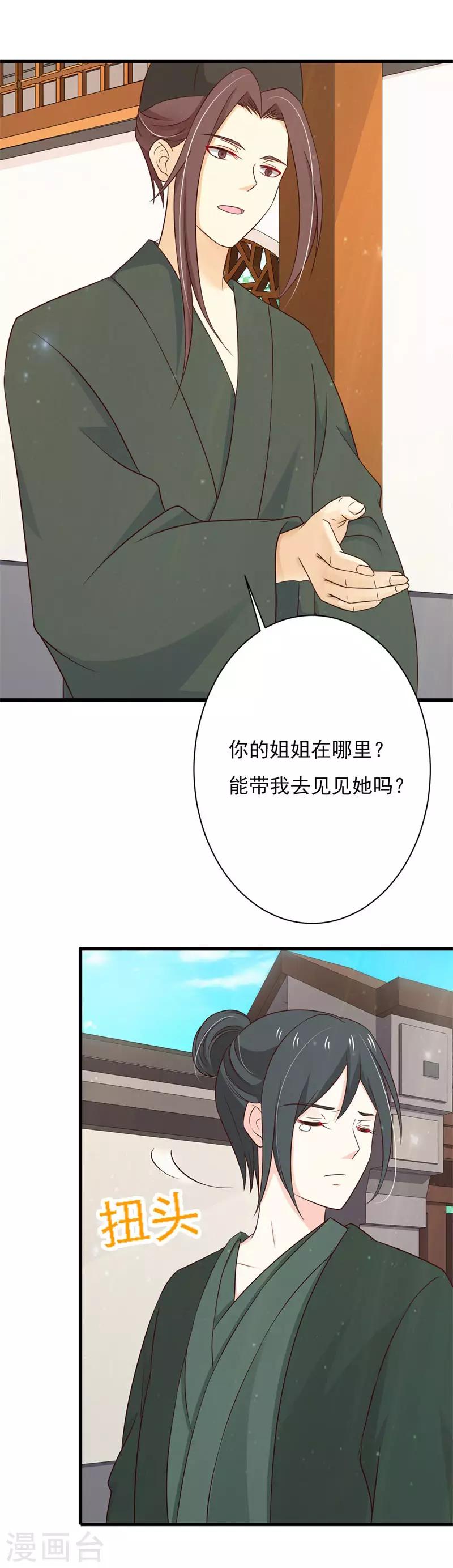 第86话 收留遗孤2