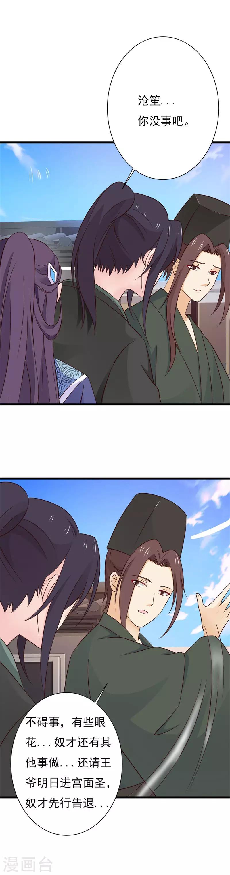 第86话 收留遗孤6