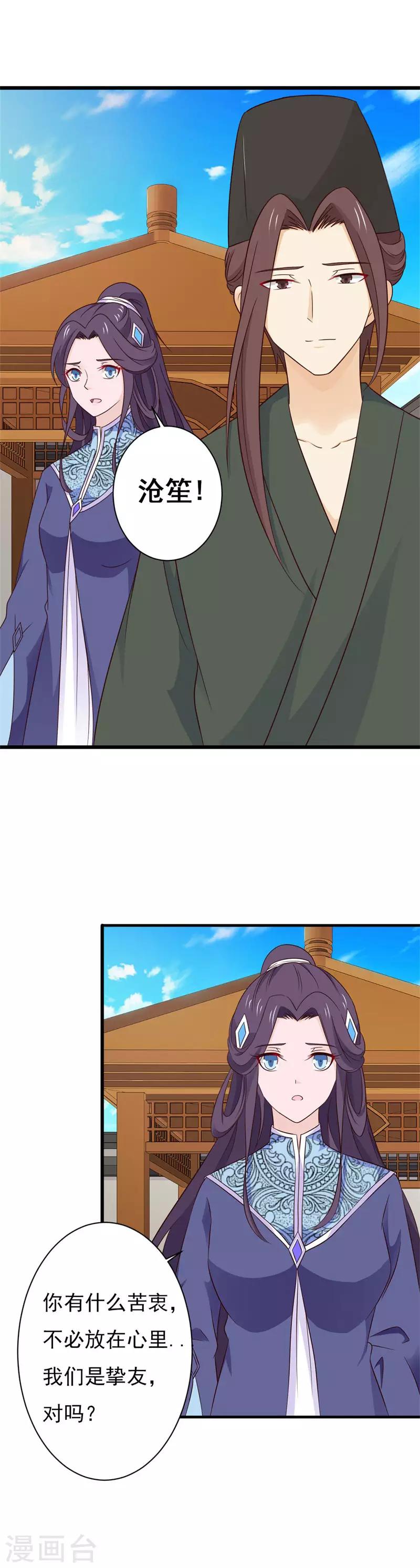第86话 收留遗孤7