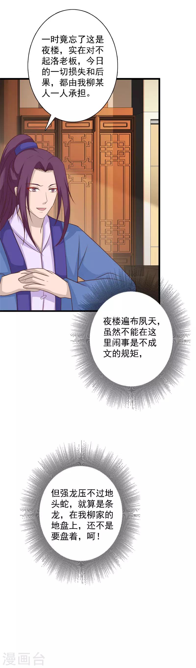 第97话 夜楼闹事4