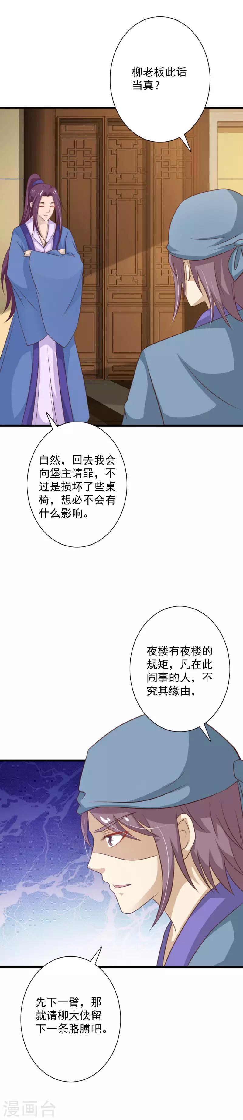 第97话 夜楼闹事5