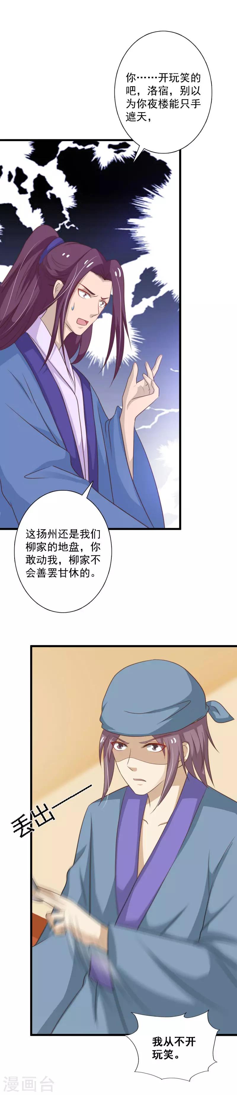 第97话 夜楼闹事6