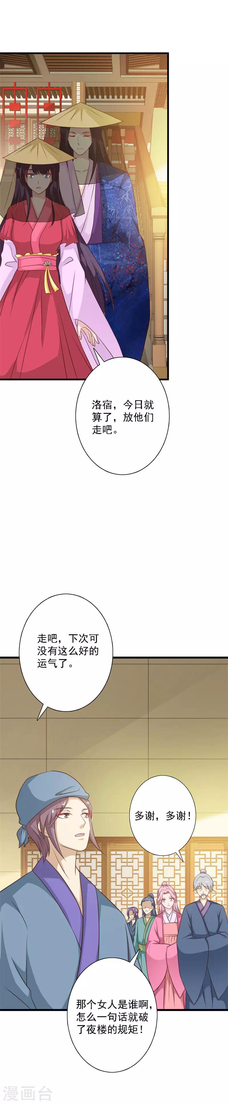 第97话 夜楼闹事9