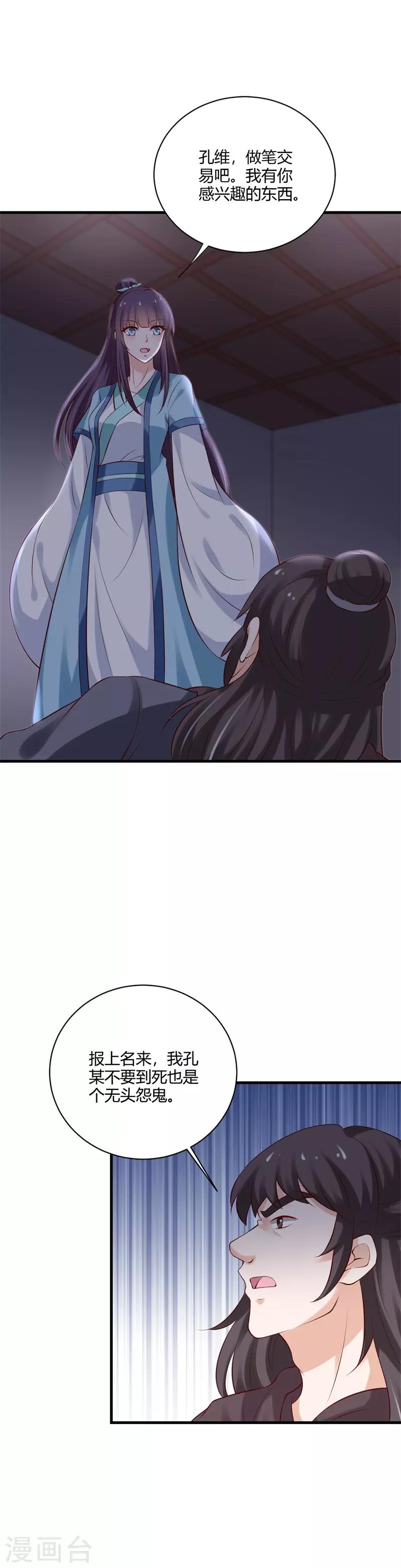 第107话 你们中计了！12