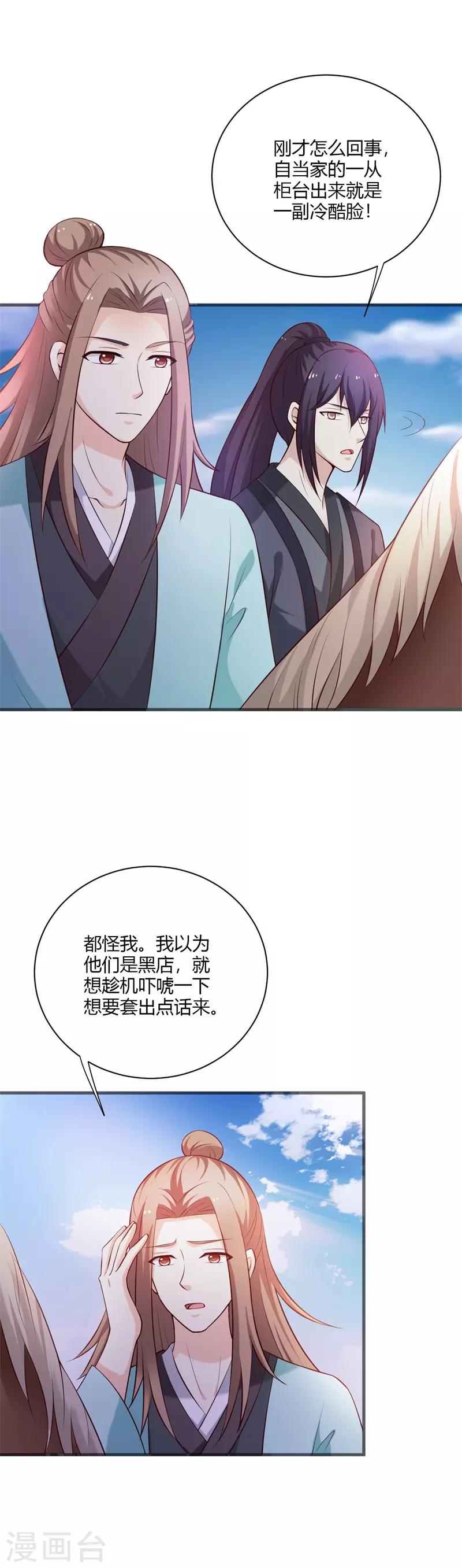 第109话 危机四伏10