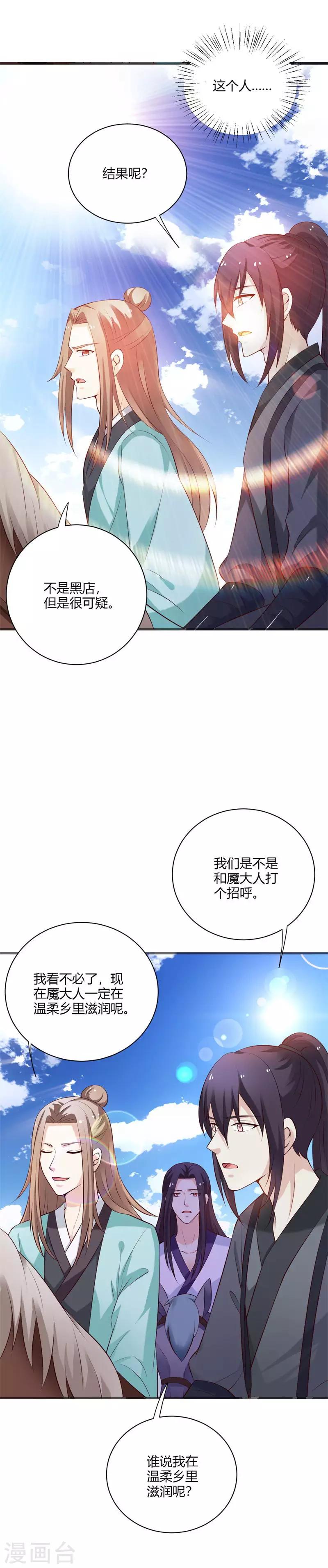 第109话 危机四伏11
