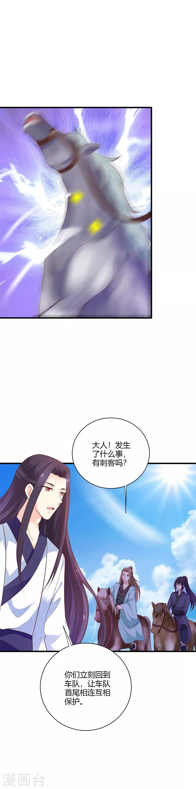 第109话 危机四伏19