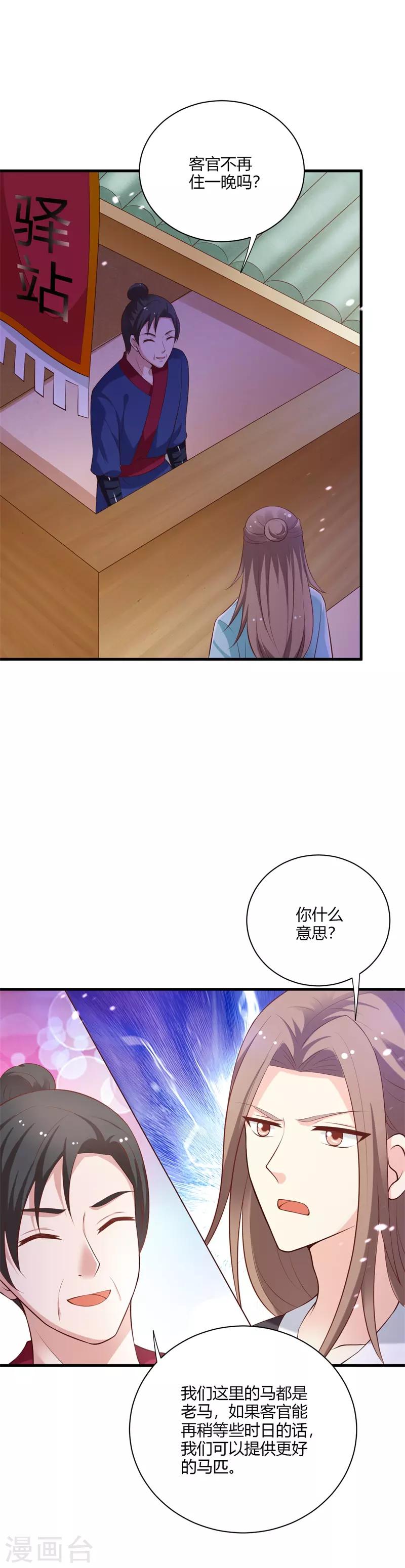 第109话 危机四伏2