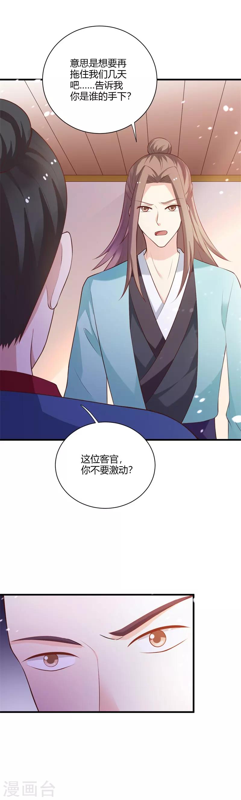 第109话 危机四伏3
