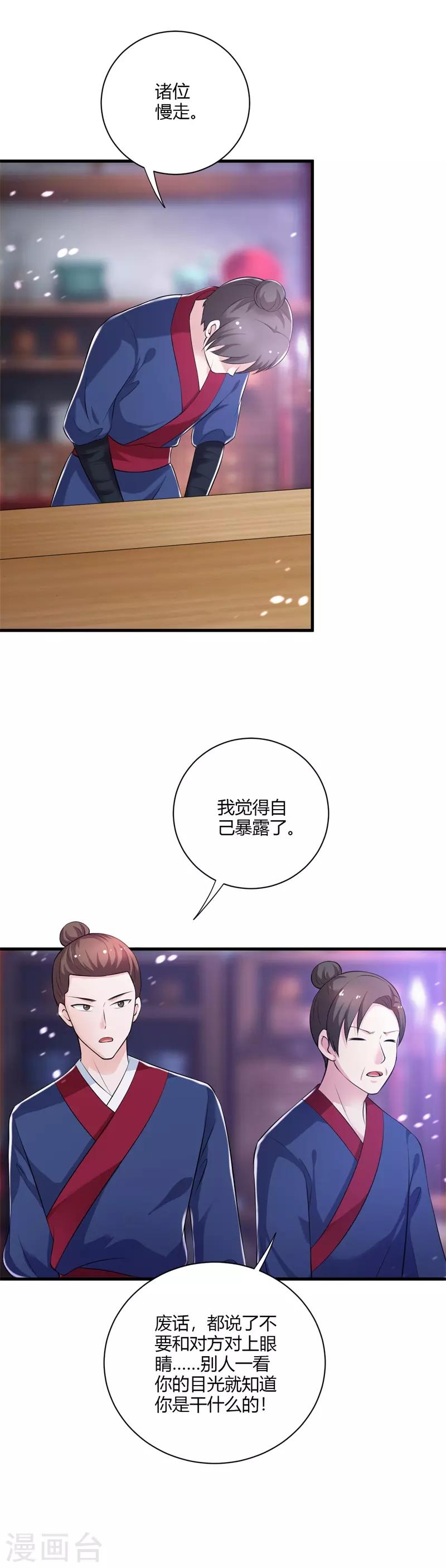 第109话 危机四伏6