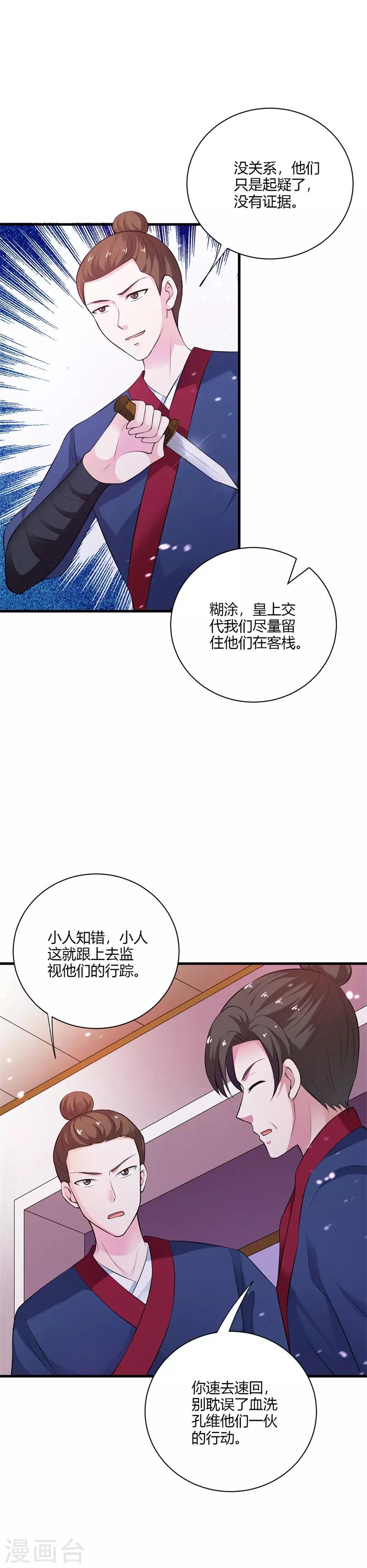 第109话 危机四伏7