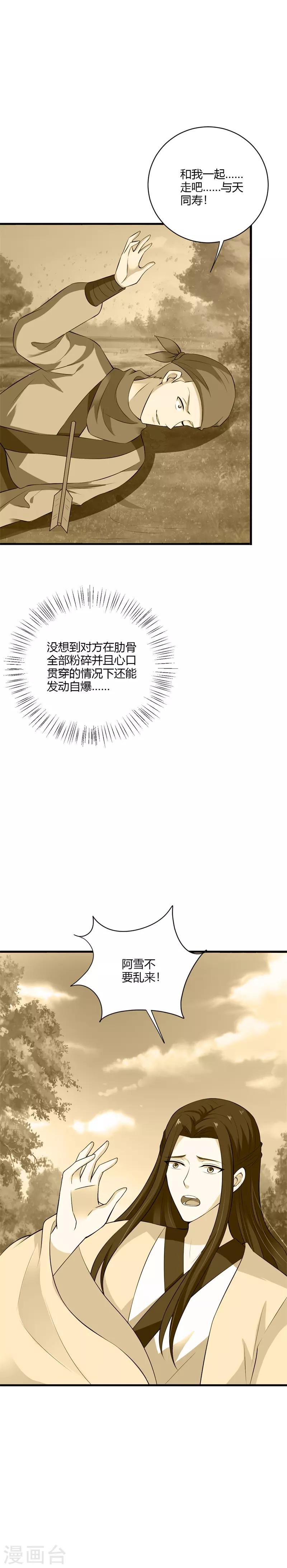 第112话 亲自疗伤19