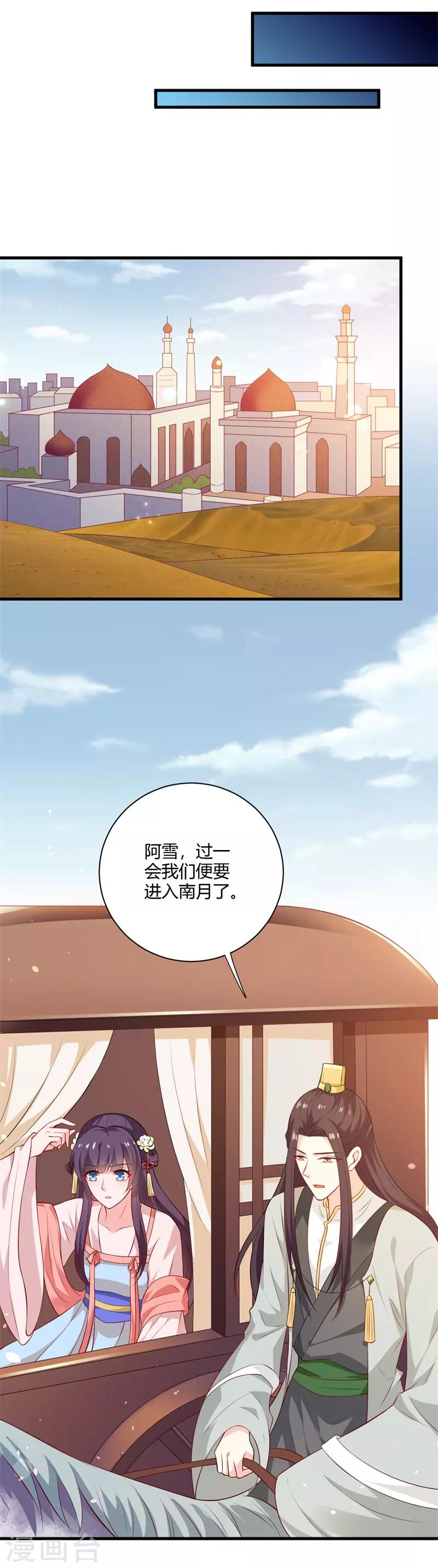 第116话 情敌相见分外眼红1
