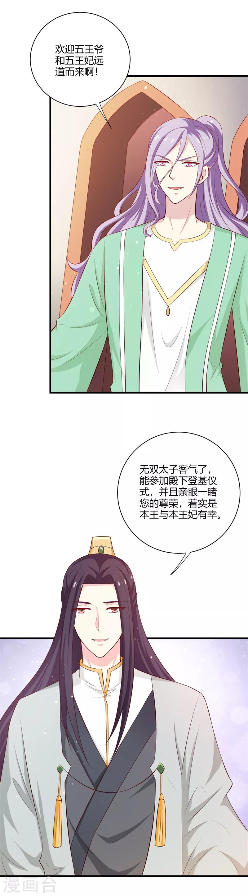 第116话 情敌相见分外眼红11