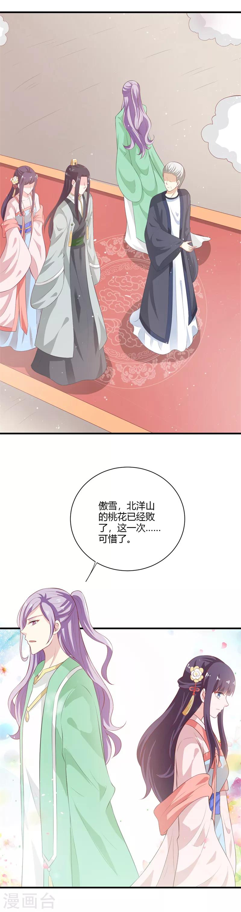 第116话 情敌相见分外眼红17