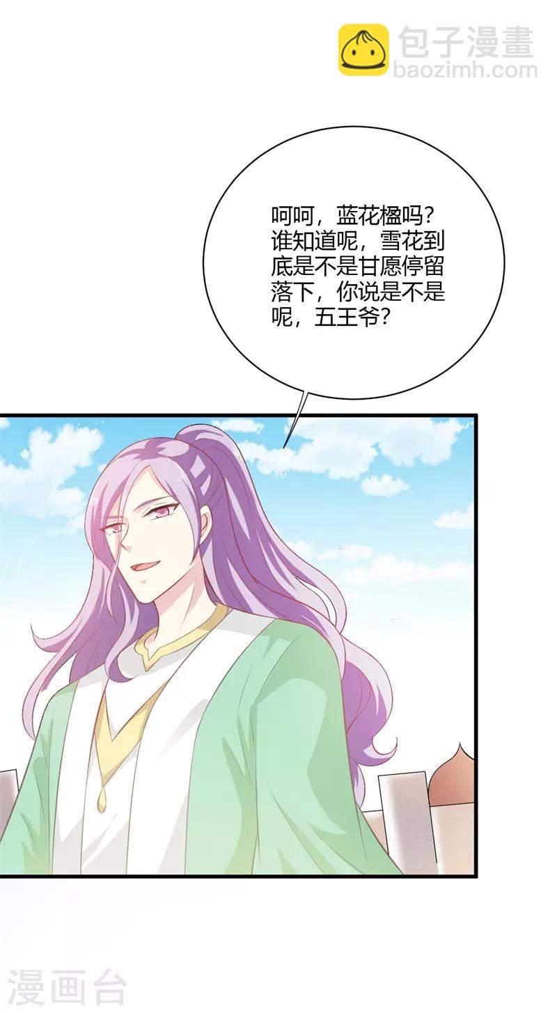 第116话 情敌相见分外眼红21