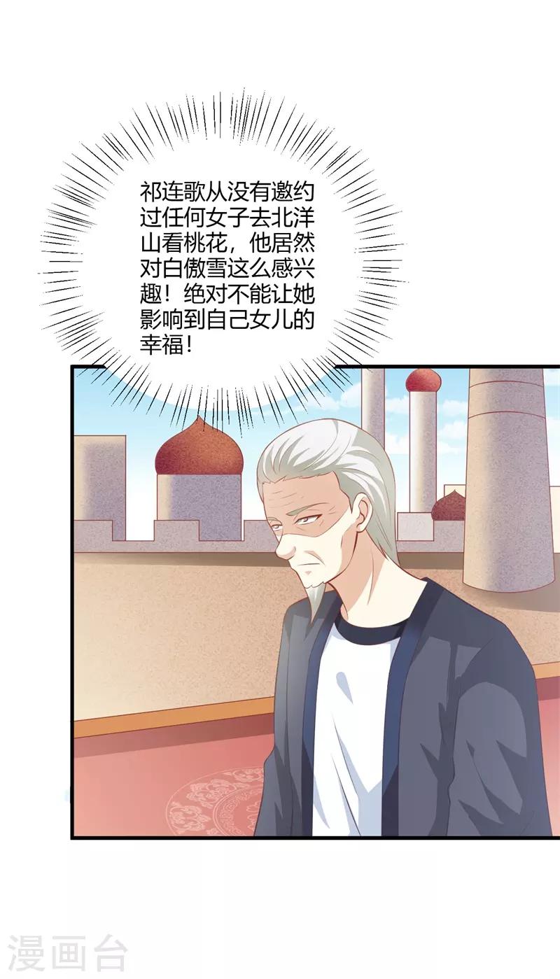 第116话 情敌相见分外眼红24