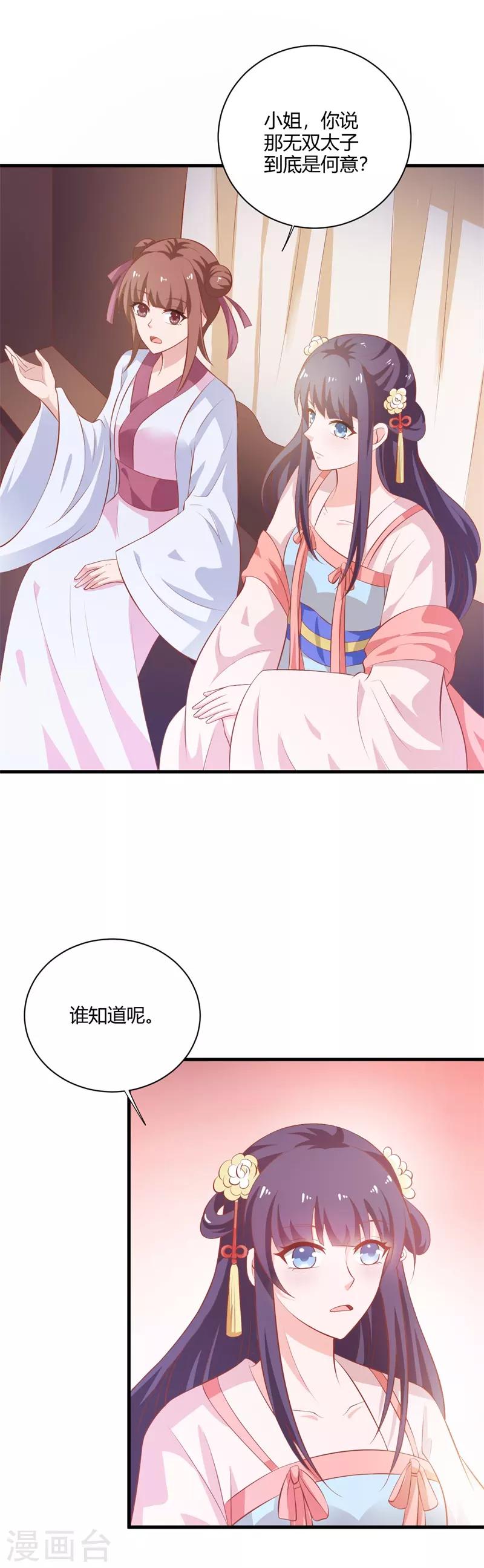 第116话 情敌相见分外眼红26