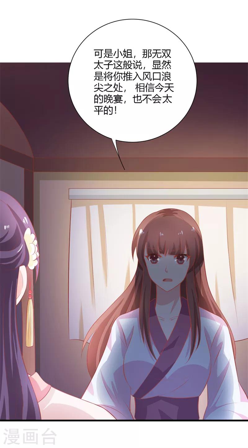 第116话 情敌相见分外眼红27
