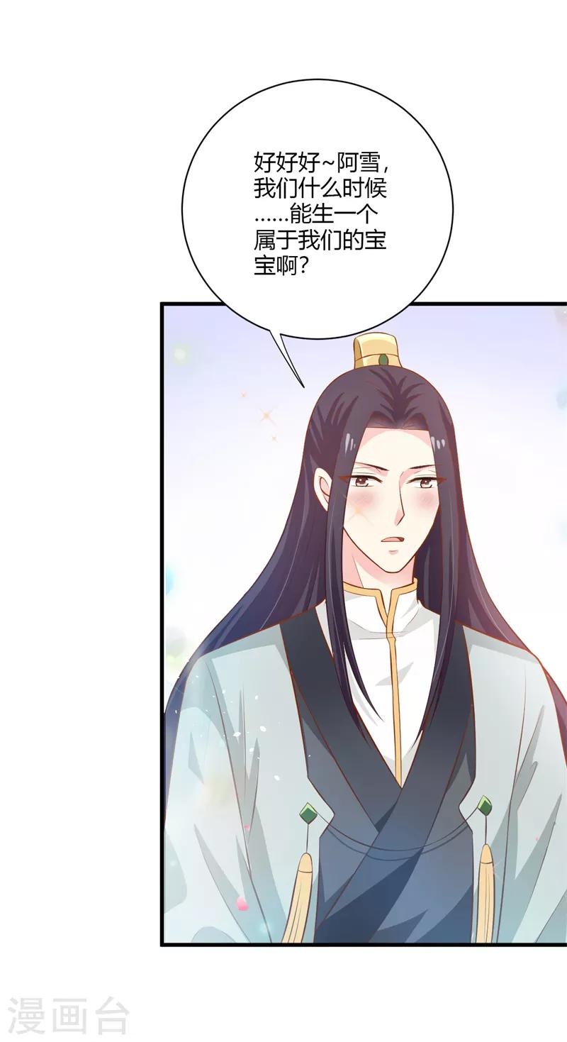 第117话 属于我们的宝宝11