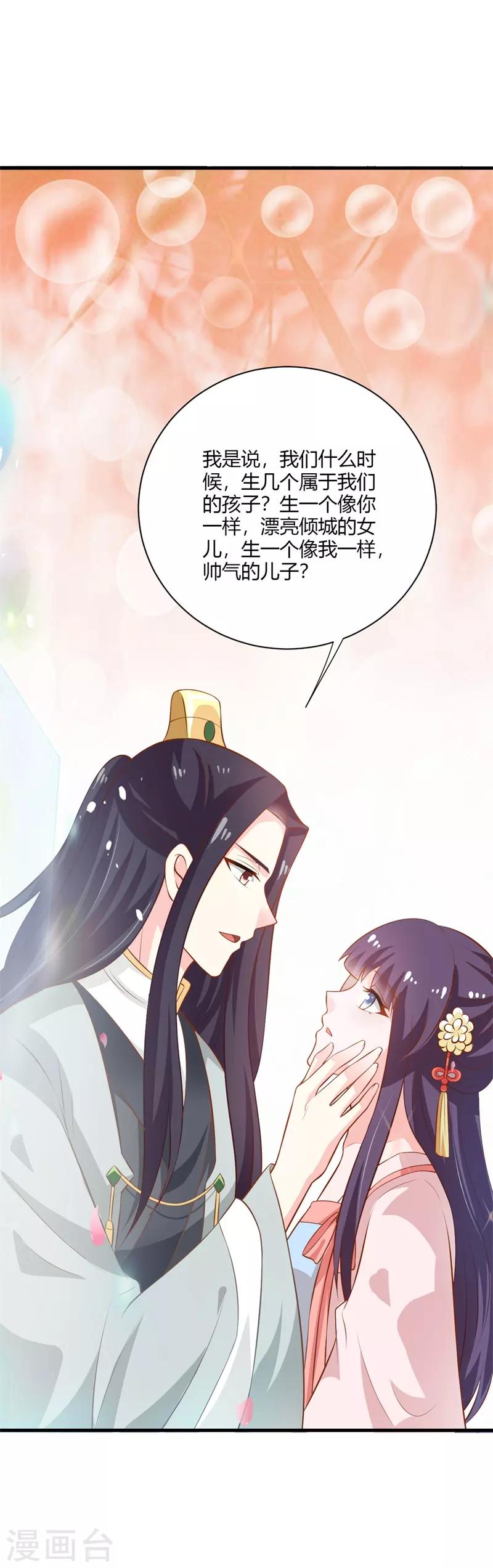 第117话 属于我们的宝宝13