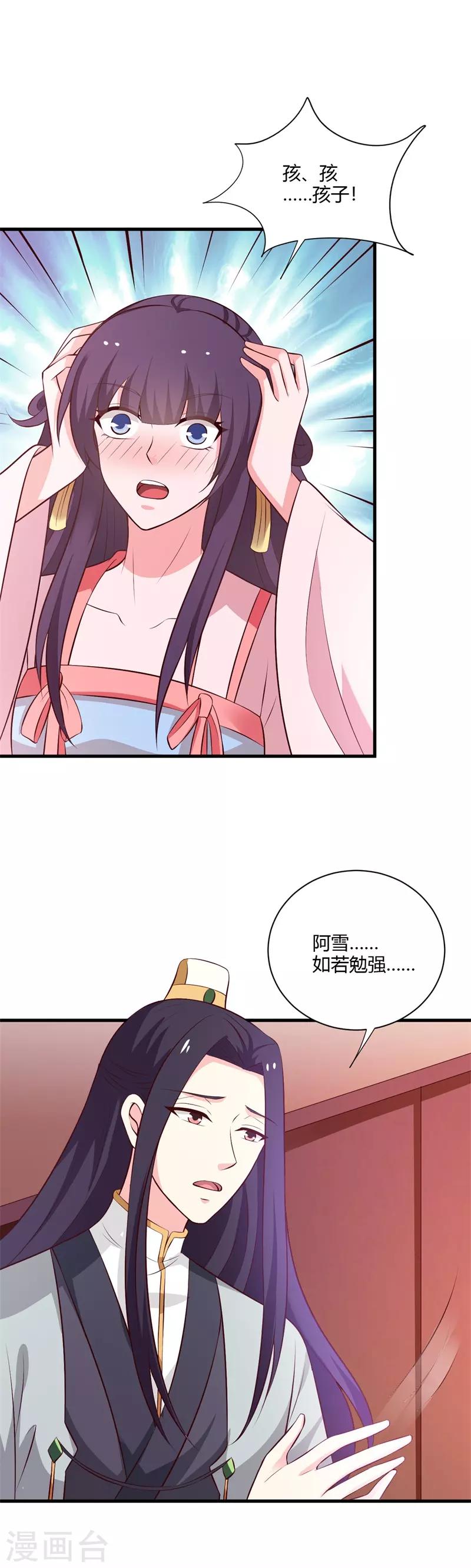 第117话 属于我们的宝宝14